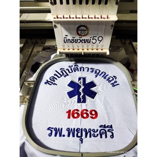 ปักหลังเสื้อ ชุดปฎิบัติการฉุกเฉิน กู้ภัย โรงพยาบาล