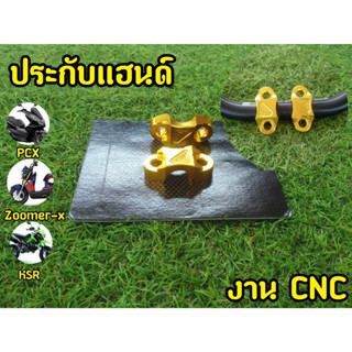 ลดราคาพิเศษ! ปะกับแฮนด์ CNCเเท้ ใช้กับแฮนด์22มิล