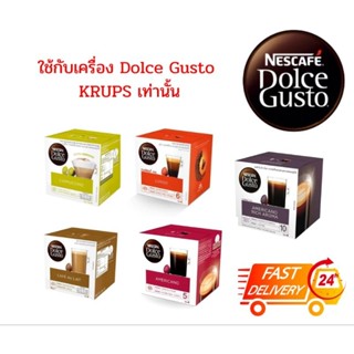 Nescafe Dolce Gusto⚠️ล็อตใหม่พึ่งผลิต⚠️ แคปซูลกาแฟ กาแฟแคปซูล เนสกาแฟ ดอเช่ กุสโต้