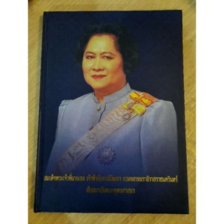 สมเด็จพระเจ้าพี่นางเธอ เจ้าฟ้ากัลยาณิวัฒนา กรมหลวงนราธิวาสราชนครินทร์ กับสถาบันพระพุทธศาสนา