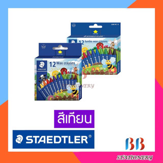 สีเทียน Staedtler รุ่น Noris