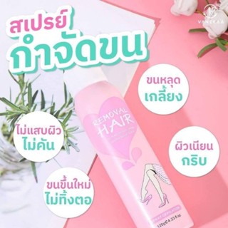 vanekaa removal hair 120g.สเปรย์กำจัดขน
-ขนหลุดง่ายภายใน5นาที
-ผิวเรียบเนียน