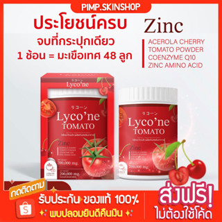 [🐱แถมแก้ว/ส่งฟรี] น้ำชงมะเขือเทศ ไลโคเน่ โทะเมโท Lyco’ne Tomato ผงชงขาวมะเขือเทศ ลดสิว ผิวใส ลดรอยดำ รอยแดง ฝ้า กระ