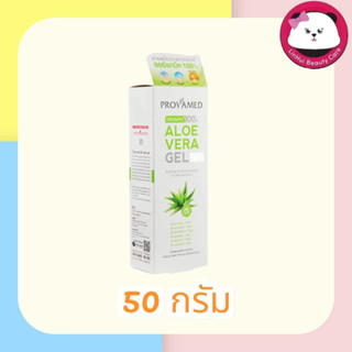 Provamed Aloe Vera Gel 50 g. เจลว่านหางจระเข้ โปรวาเมด