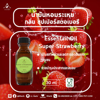 น้ำมันหอมระเหย กลิ่นซุปเปอิร์สตอเบอร์รี่ Essential oil ขนาด 30 ml.