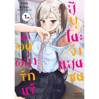 สึยุโนะจังแสนซนกับคนคลั่งรักแร้ เล่ม 1 มือ1