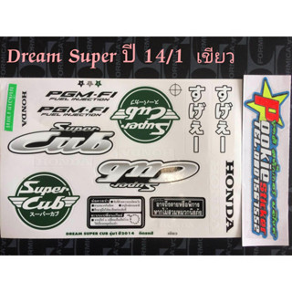 สติ๊กเกอร์ DREAM SUPER CUP สีเขียว ปี 2014 รุ่น 1 คุณภาพดี ราคาถูก