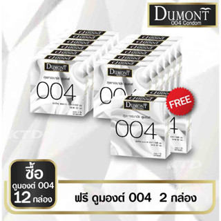 ถุงยางอนามัยแบบบาง Dumont 004 Size 52mm. (ซื้อ 12 กล่อง แถมฟรี!!! 2 กล่อง)