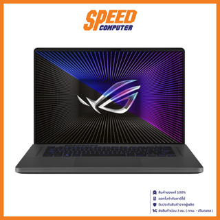 ASUS ROG Zephyrus G16 (2023) (โน้ตบุ๊ค)GU603VU-N4069WS by speedcom