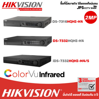 DVR แบรนด์ HIKVISION   เครื่องบันทึก 16 ช่อง -32 ช่อง รุ่น DS-7316HQHI-K4 , DS-7332HQHI-K4 , iDS-7332HQHI-M4/S