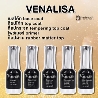 VENALISA เบส ท็อป เบสเจลทาเล็บ ท็อปเจล เคลือบเล็บเจล เบสโค้ท ท็อปโคทเล็บ base coat / top coat สีเล็บเจล 12ML