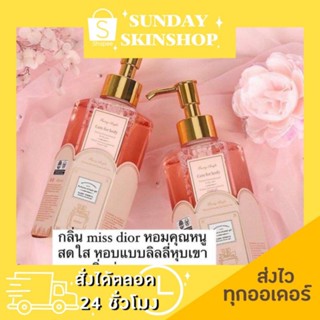 พร้อมส่ง🚚💨 ครีมอาบน้ำหอม กลิ่นDior(ดิออร์) กลิ่นChanel(ชาแนล) มาแรงสุดตอนนี้