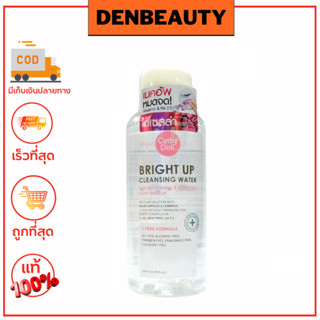 Cathy Doll Bright Up Cleansing Water 500ml เคทีดอล ไบร์ทอัพ คลีนซิ่งวอเตอร์ ล้างเครื่องอาง