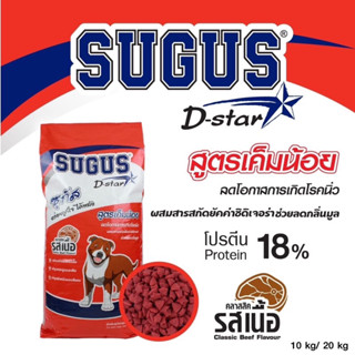 Sugus ยกกระสอบ 10 kg. อาหารเม็ดสำหรับสุนัขทุกสายพันธุ์