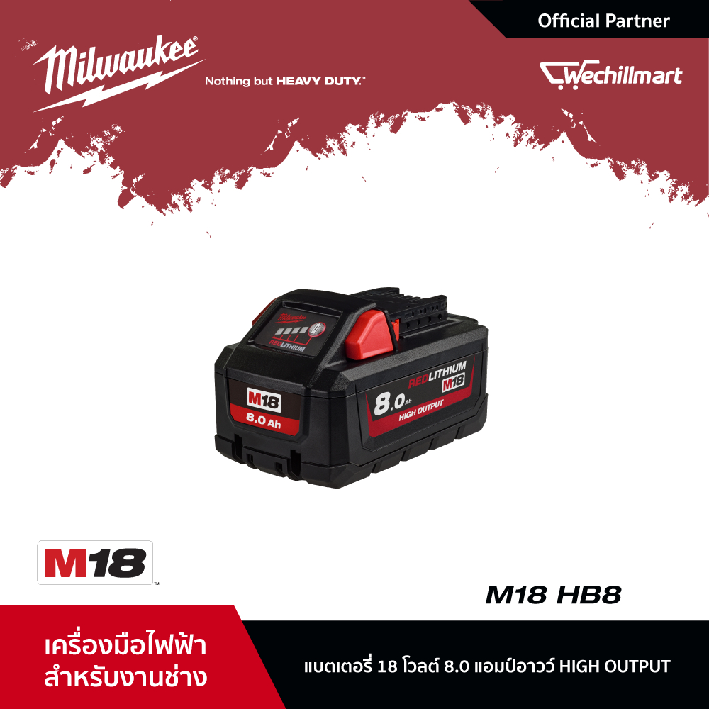 Milwaukee M18 HB8 แบตเตอรี่ 18 โวลท์ High Output ขนาด 8 แอมป์-อาว M18 8.0Ah High Output Battery Pack
