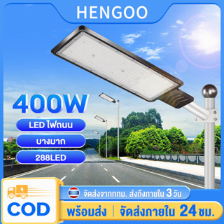 ไฟLED ไฟถนนบางพิเศษ สปอตไลท์ ไฟถนน 220V ใช้ไฟบ้าน กันน้ำ กันฝุ่น 400W spotlight ไฟสปอตไลท์กลางแจ้ง