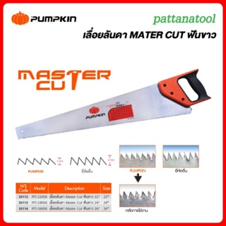 เลื่อยลันดา Master Cut ชุบแข็ง 24″ 33122 (Pumpkin)