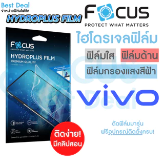Focus Hydroplus ฟิล์มไฮโดรเจล โฟกัส สำหรับ Vivo V60 Lite 5G V60 5G S1 S1Pro T1(5G) T1x iQOO Z9 5G iQOO Z9x 5G iQOO 13 5G