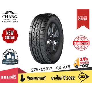 DUNLOP รุ่น AT5 ขนาด  275/65R17