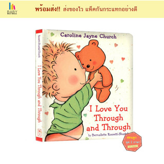 หนังสือเด็ก I Love You Through and Through by Caroline Jayne Church หนังสือเด็กภาษาอังกฤษ นิทานภาษาอังกฤษ