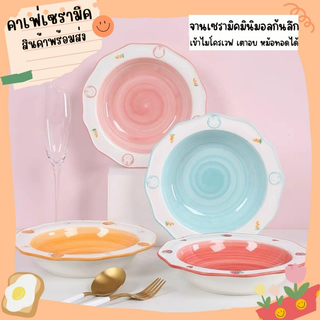 จานเซรามิคมินิมอลก้นลึก9นิ้ว พร้อมส่ง Ceramic Cafe