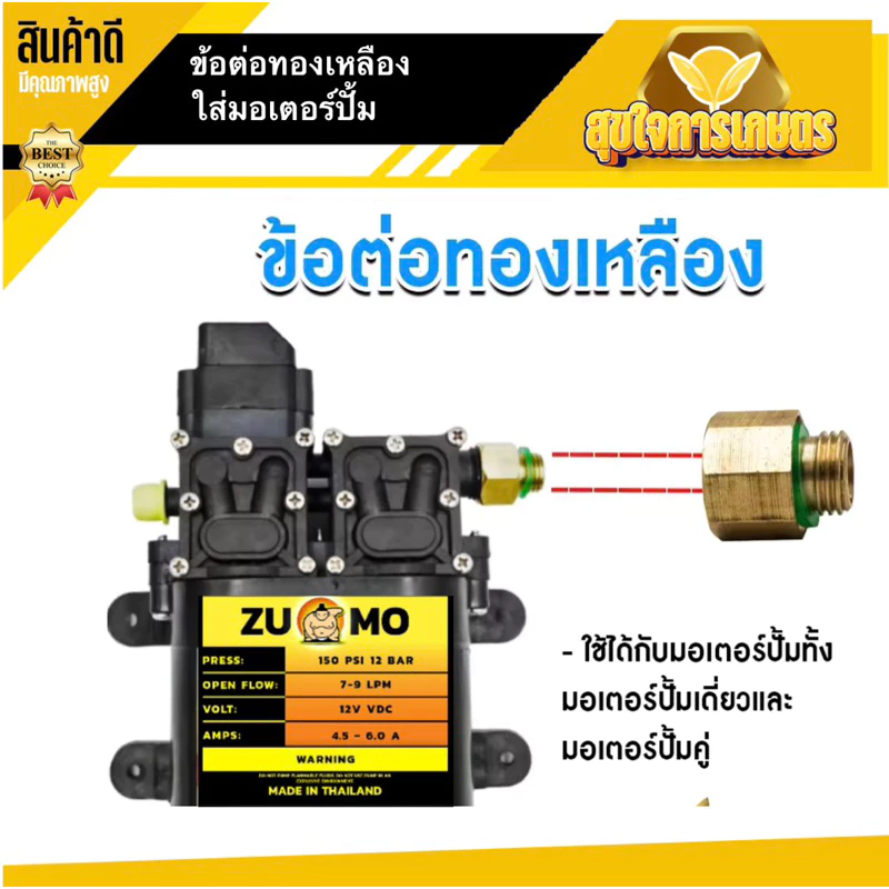ข้อต่อทองเหลือง ใส่ปั้มพ่นยา หัวทองเหลือง เกลียวลดขนาด เกลียวมอเตอร์ปั้ม ปั้มเดี่ยว ปั้มคู่ อะไหล่เครื่องพ่นยา