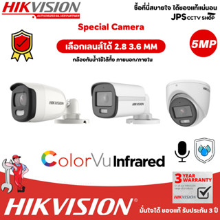 "HOT" Special Camera แบรนด์ HIKVISION รุ่น   DS-2CE10HFT-F / DS-2CE10KF0T-FS  / DS-2CE70KF0T-MFS (2.8-3.6 mm)