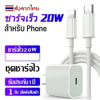 ถูกที่สุดส่งเร็ว🔥 Fast Charge 20W สายชาร์จ หัวชาร์จ หัวชาร์จคุณภาพสูง