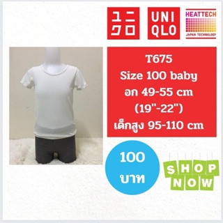 T675 เสื้อ uniqlo heattech kids ฮีทเทคเด็ก มือ2