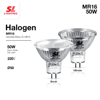 SL LIGHTING | Halogen MR16 หลอดฮาโลเจน ขั้ว MR16 มีกระจกและไม่มีกระจก รุ่น SL-9-JCDR-220V 50W, SL-9-JCDR+C 220V 50W