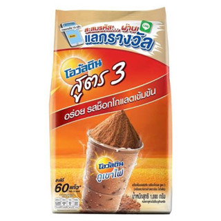 Ovaltine โอวัลติน ช็อคโกสูตร 3 น้ำหนัก 1000 กรัม/ถุง