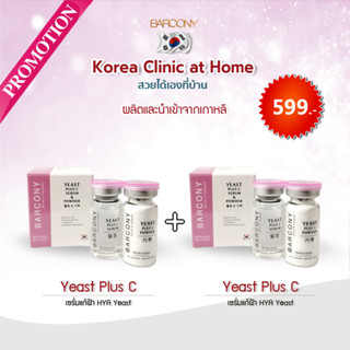 Barcony Yeast  Plus C Serum &amp; Powder เซรั่มแก้ฝ้า รักษาฝ้า 1แถม 1