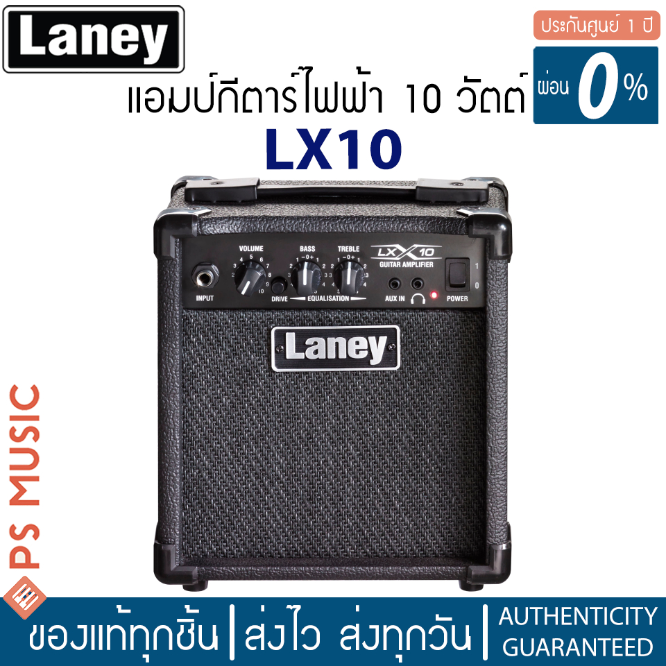 LANEY® LX10 AMP แอมป์กีตาร์ไฟฟ้า 10 วัตต์ ลำโพง 5 นิ้ว เสียงแตกในตัว ต่อหูฟัง & Aux in เล่นเพลงได้ ป
