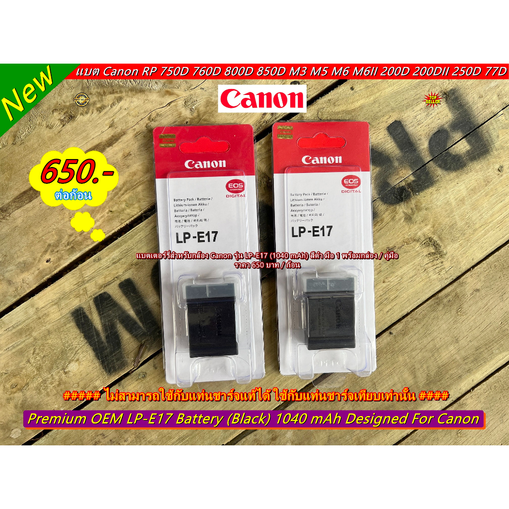แบตเตอร์รี่ Canon LP-E17 สำหรับกล้อง EOS RP 750D 760D 800D M3 M5 M6 200D 200DII 250D 77D &gt;&gt; ใช้กับแท่นชาร์จแท้ไม่ได้ &lt;