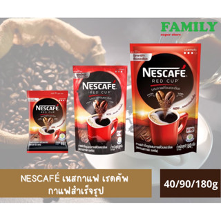 NESCAFÉ เนสกาแฟ เรดคัพ กาแฟสำเร็จรูปผสมกาแฟคั่วบดละเอียด 40/90/180กรัม