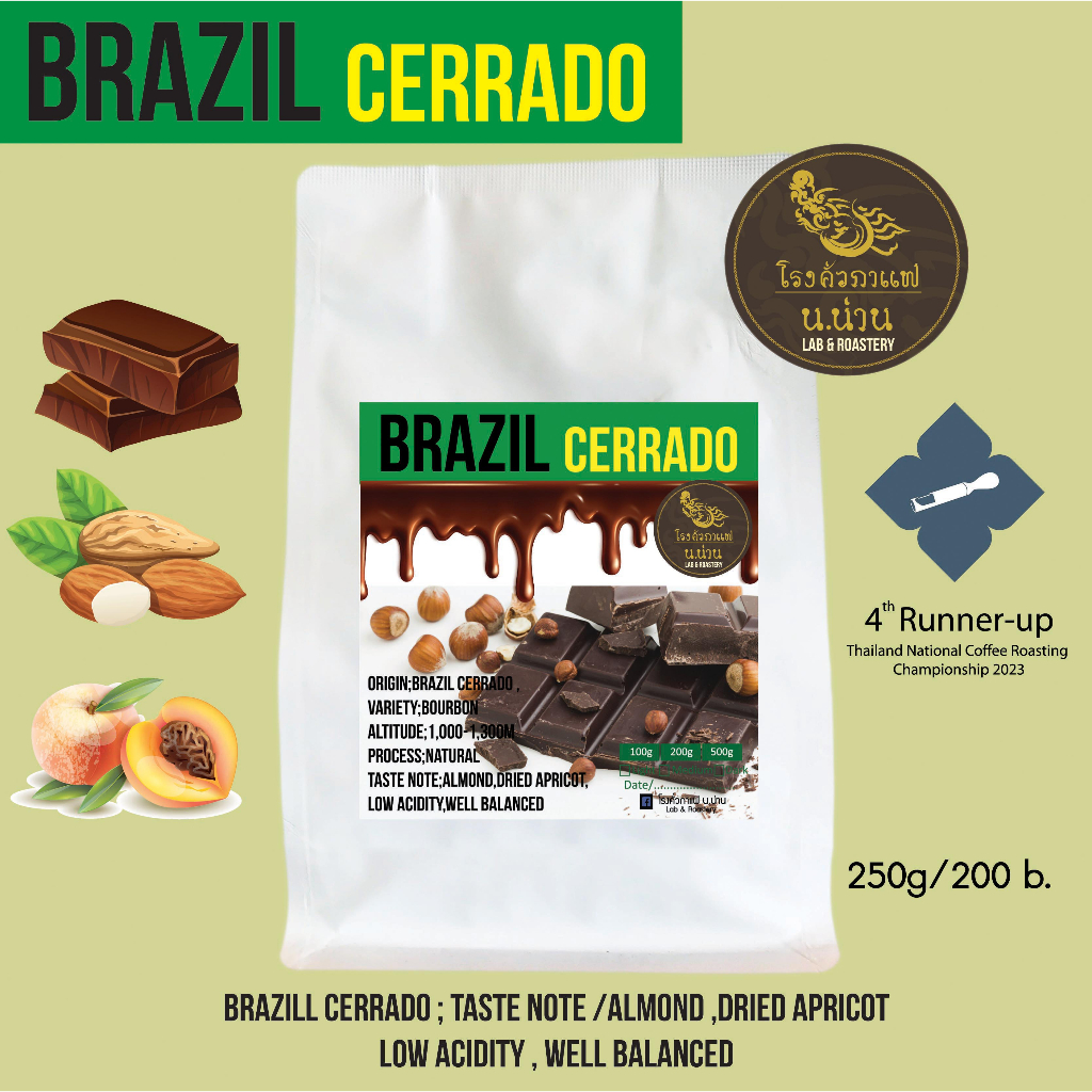 โรงคั่วกาแฟ น น่าน Lab & Roastery เมล็ดกาแฟคั่ว Brazil Cerrado