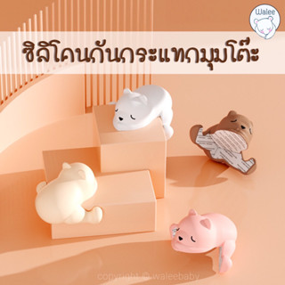 ซิลิโคนป้องกันมุมโต๊ะ แพ็คละ 2 ชิ้น ซิลิโคนความปลอดภัยสำหรับ…