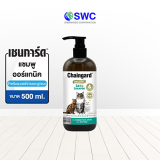 Chaingard เชนการ์ด แชมพูออร์แกนิกช่วยลดการระคายเคืองบนผิวหนัง สำหรับแมวแพ้ง่ายและลูกแมว ขนาด 500 มล.