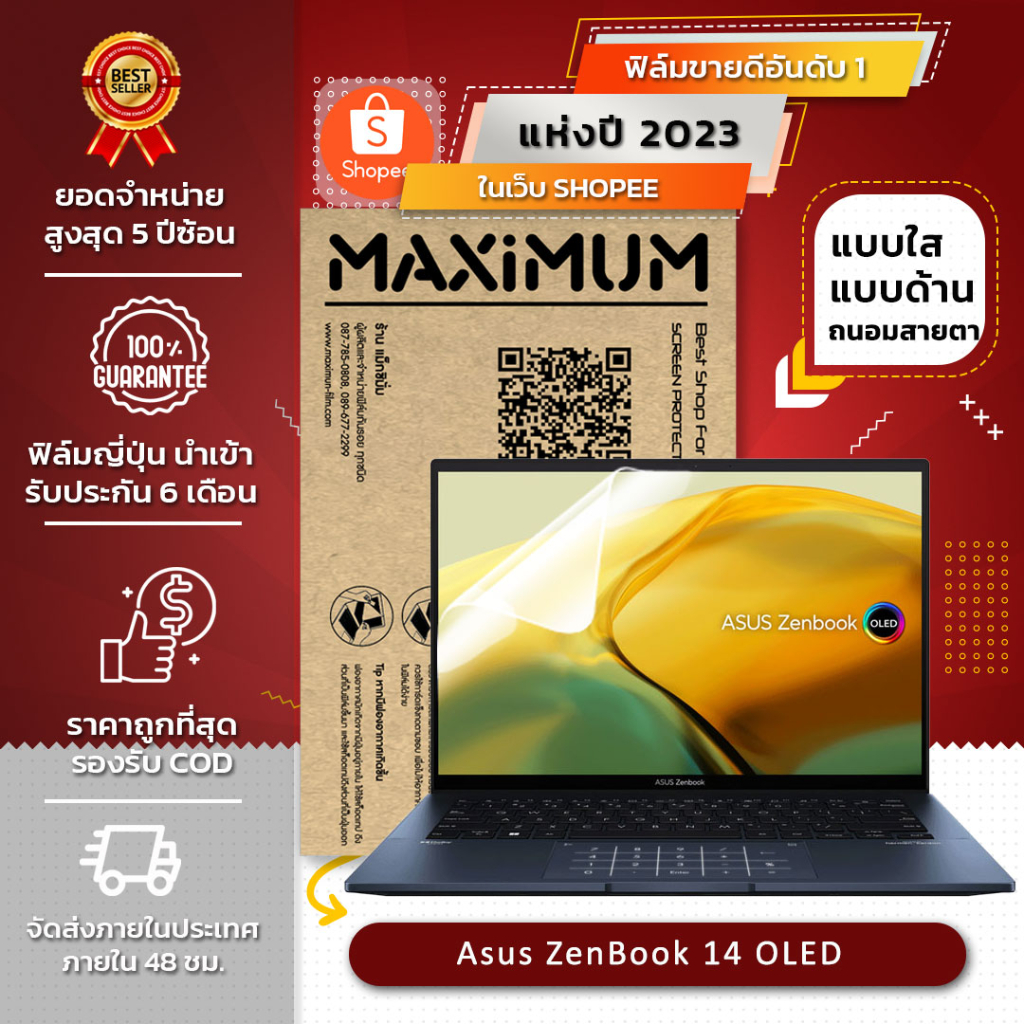 ฟิล์มกันรอย คอม โน๊ตบุ๊ค รุ่น Asus ZenBook 14 OLED UX3402ZA 16:10(ขนาดฟิล์ม 14 นิ้ว :30.2 x 18.9 ซม)