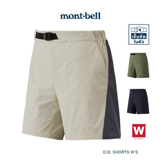 Montbell กางเกงผู้หญิงขาสั้น รุ่น 1105671 O.D. Shorts Womens