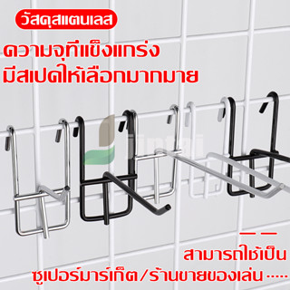ตะขอแขวนของ ตะขอแขวนขายสินค้า ฮุก ฮุกแขวนโชว์สินค้า ฮุกเหล็ก ตะขอแขวนของ แข็งแรง ทนทาน พร้อมส่งจากไทย