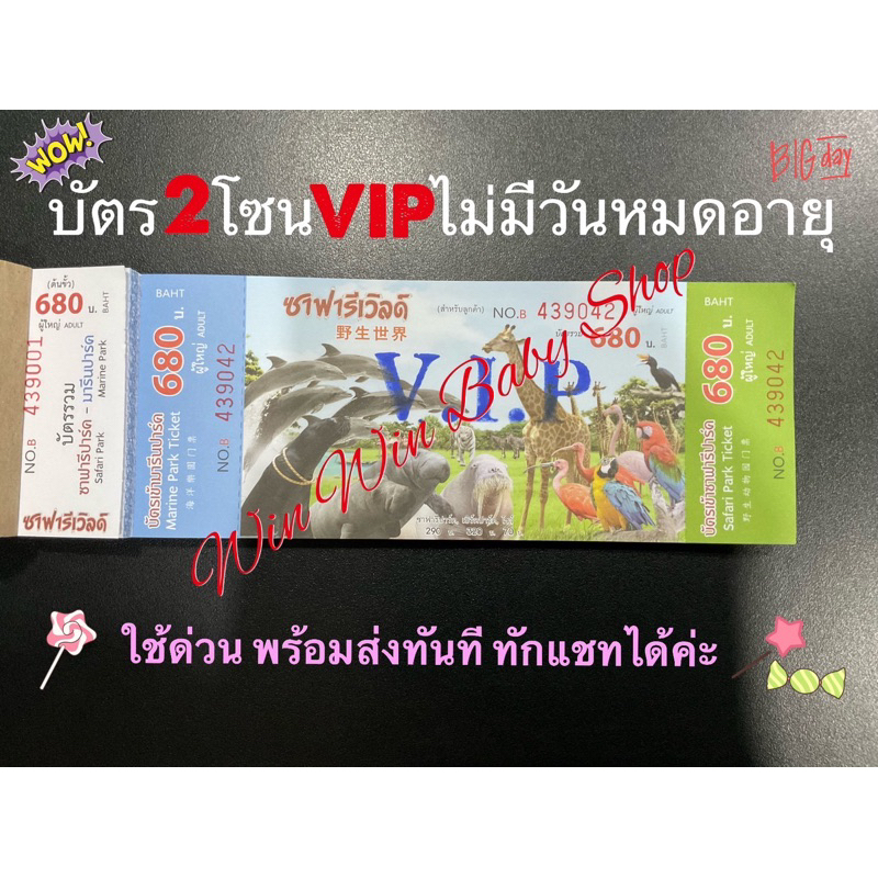 ถูกที่สุด‼️ส่งด่วนซาฟารี>>ทักแชท‼️บัตรซาฟารีเวิลด์ VIP  Safari world  ✅บัตรเข้า2โซน+ล่องเรือ❤️ ส่งด่