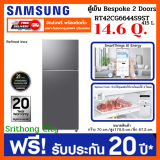 Samsung ตู้เย็น 2 Doors RT42CG6644S9ST 14.6 คิว (415 L) สี Refined Inox