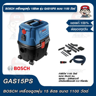 BOSCH เครื่องดูดฝุ่น 15ลิตร รุ่น GAS15PS ขนาด 1100 วัตต์ แถมฟรี ผ้ากันฝุ่นซักได้สีดำ 2 ชิ้น ของแท้100%