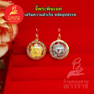 จี้พระพิฆเนศ เทพเจ้าแห่งความสำเร็จ ขนาด 1.6 x 1.6 cm  ใส่ได้ทุกโอกาส เสริมบารมี ใส่ออกงานได้ ไม่ลอกไม่ดำ ใส่อาบน้ำได้ รู