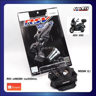 ADV350 Set NISSIN พร้อมขา RSV