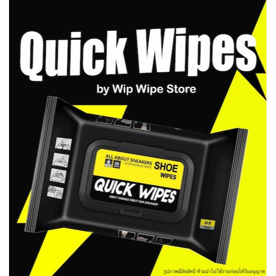 Quick wipes แท้ มีอย ตรงปก พร้อมส่ง ผ้าเปียกทำความสะอาดรองเท้า Quick wipe ทิชชู่เปียกเช็ดรองเท้า