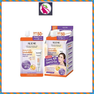 (ยกกล่อง) Alese Anti-Melasma Sunscreen SPF 50+ PA++++ อะลิเซ่ แอนตี้ เมลาสมา แอนด์ ไวท์เทนนิ่ง กันแดด