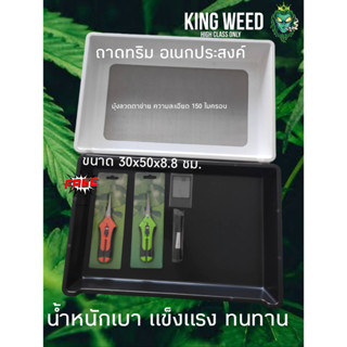 ถาดทริม Trimming tray  ถาดทริม สมุนไพร อารมณ์ดี(แถมฟรี! กรรไกร(หัวโค้ง)/กรรไกร(หัวตรง)/แว่นขยาย/แปรงปัดเกษร)มีคุณภาพ