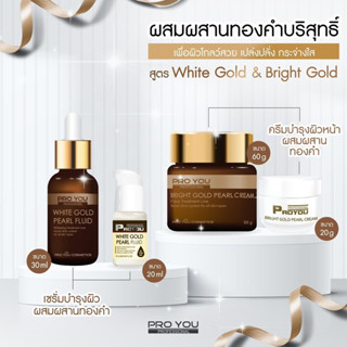 Proyou Bright Gold Pearl Cream (20g) ครีมบำรุงจากสมุนไพรเกาหลี 10 ชนิดปรับผิวให้เรียบเนียนกระจ่างใสขึ้น